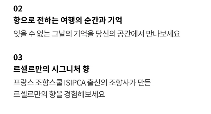 [1등샤쉐] 르셀르 퍼퓸드 샤쉐 30g 3종 상세페이지 3
